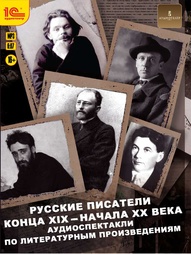Аудиокниги 1С-Паблишинг