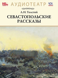 Аудиокниги 1С-Паблишинг