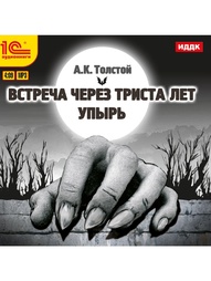Аудиокниги 1С-Паблишинг