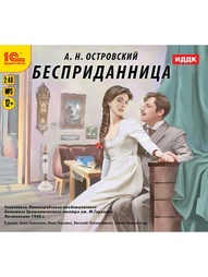 Аудиокниги 1С-Паблишинг