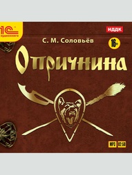 Аудиокниги 1С-Паблишинг