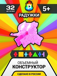 Конструкторы Радужки
