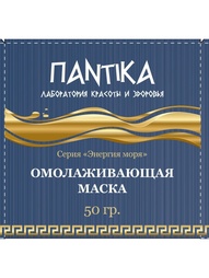 Косметические маски Пантика