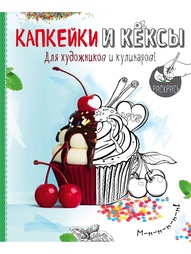 Раскраски Эксмо