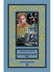 Книги Центрполиграф