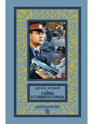 Книги Центрполиграф
