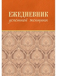 Ежедневники ПИТЕР