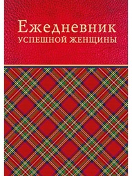 Ежедневники ПИТЕР