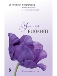 Блокноты Эксмо