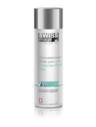 Средства для снятия макияжа Swiss