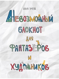 Блокноты Издательство Манн, Иванов и Фербер