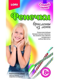 Наборы для поделок LORI