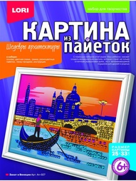 Наборы для поделок LORI