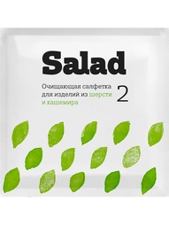 Салфетки для одежды САЛАД