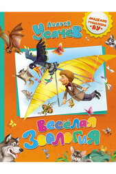 Веселая зоология Росмэн