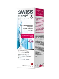 Сыворотки Swiss
