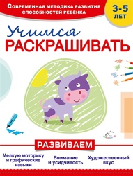 Раскраски Эксмо