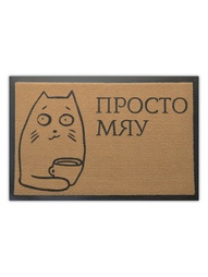 Коврики комнатные MoiKovrik