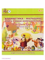 Детские компьютеры S-S