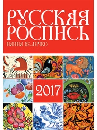 Календари Хоббитека