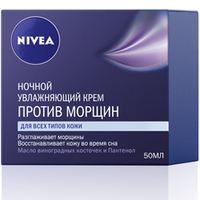 NIVEA Ночной увлажняющий крем против морщин 50 мл