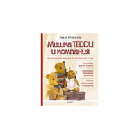 Мишка Тедди и компания ПИТЕР