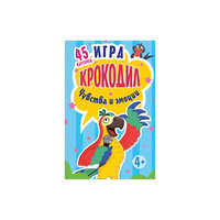 Игра "Крокодил". Чувства и эмоции. 45 карточек ПИТЕР