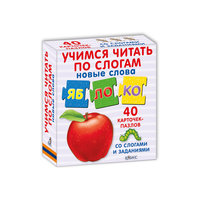 Обучающие карточки-пазлы "Учимся читать по слогам. Новые слова" Робинс