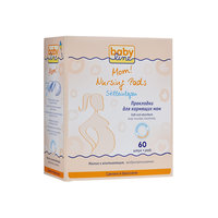 Прокладки для груди 60 шт, BABYLINE