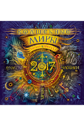 Волшебные миры Н. Щербы Росмэн