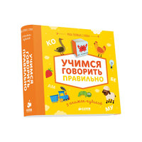 9 книжек-кубиков "Учимся говорить правильно, Мои первые слова" Clever