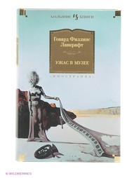 Книги Иностранка