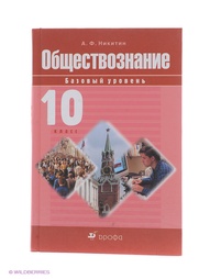 Учебники ДРОФА