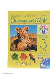 Учебники ДРОФА