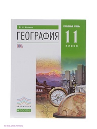 Учебники ДРОФА