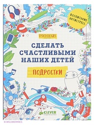 Книги Издательство CLEVER