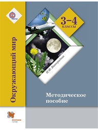 Учебники Вентана-Граф