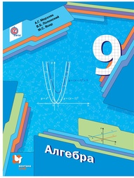 Учебники Вентана-Граф