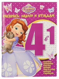 Раскраски Эгмонт