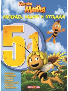 Раскраски Эгмонт
