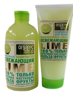 Косметические наборы для ухода Organic Shop