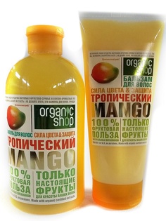 Косметические наборы для ухода Organic Shop