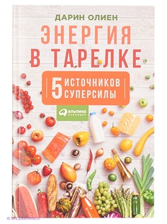 Книги Альпина Паблишер