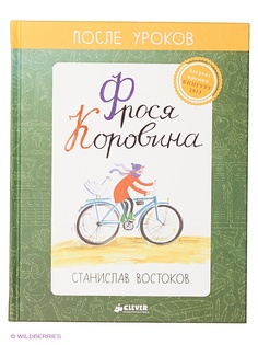 Книги Издательство CLEVER