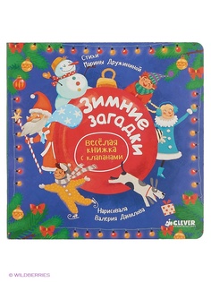 Книги Издательство CLEVER