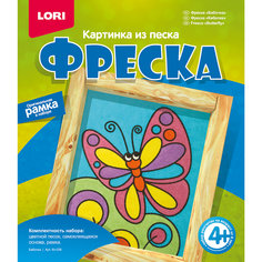 Фреска, Картина из песка Бабочка Lori