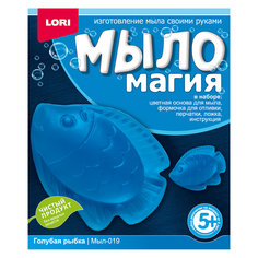 МылоМагия Голубая рыбка Lori