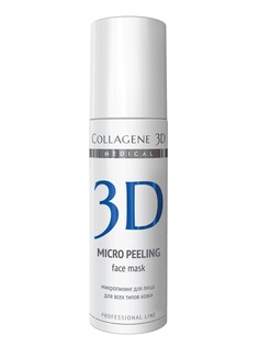 Пилинг Medical Collagene 3D