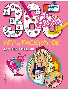 Раскраски Эксмо