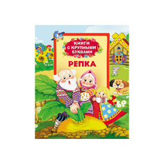 Репка Росмэн